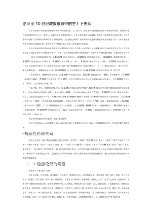 论8至10世纪敦煌家庭中的主仆关系.docx