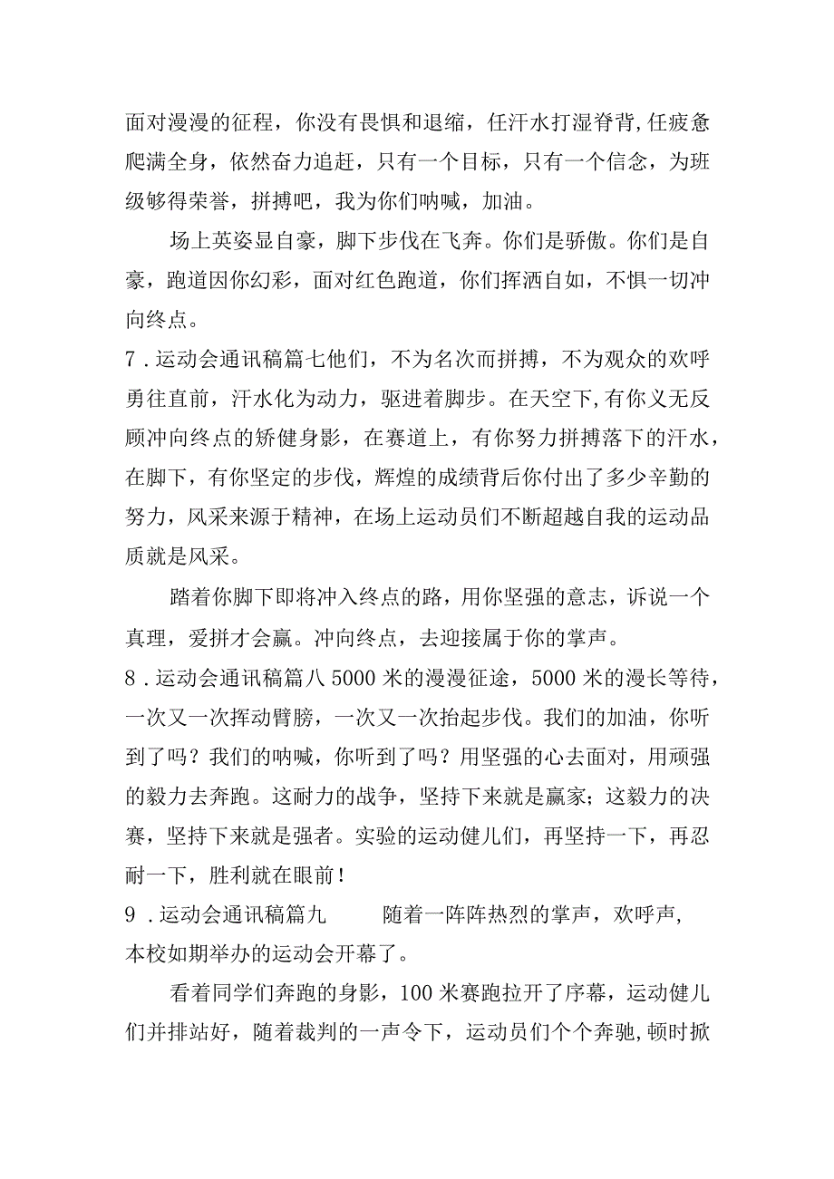 运动会通讯稿（通用10篇）.docx_第3页