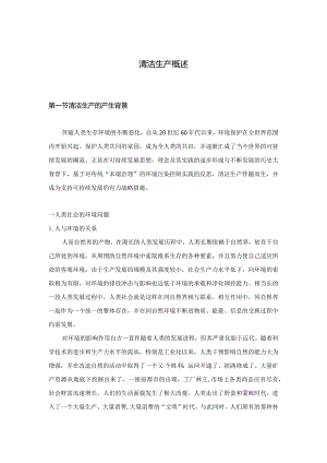 清华大学清洁生产概述（DOC36页）.docx