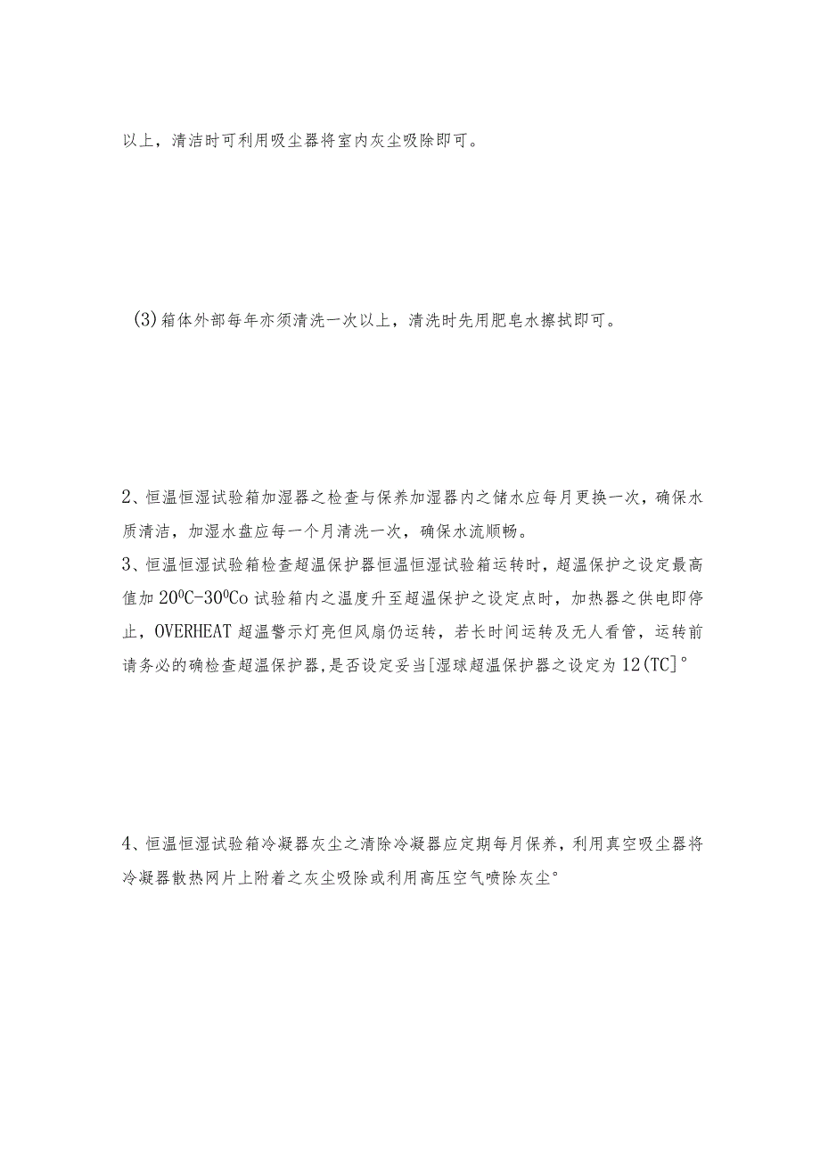 智能恒温恒湿试验箱的那些特点介绍恒温恒湿试验箱操作规程.docx_第3页