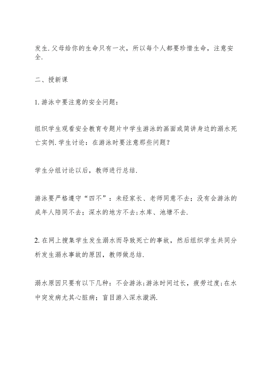 防溺水安全教育主题策划方案模板.docx_第2页