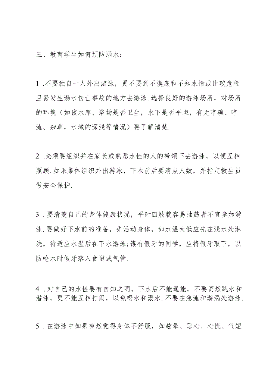 防溺水安全教育主题策划方案模板.docx_第3页