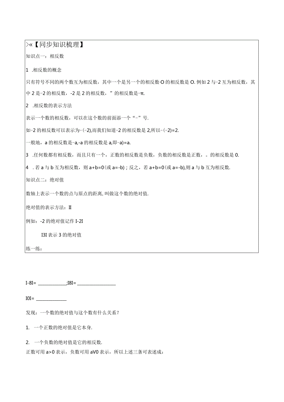 第四讲：绝对值和相反数苏科版小升初专练.docx_第2页