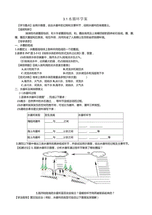 水循环学案.docx