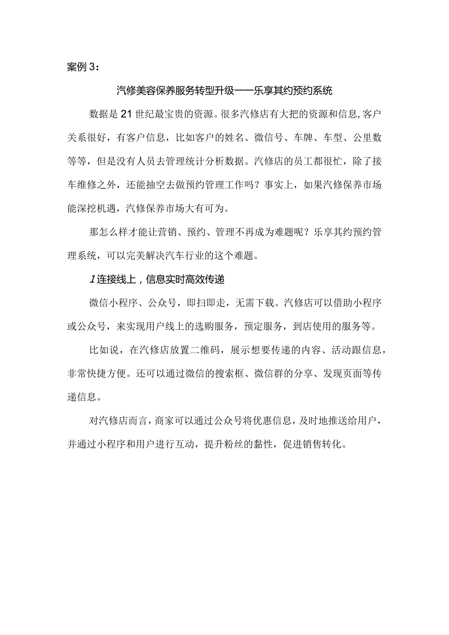 新能源汽车服务接待案例3新能源汽车服务流程--预约.docx_第1页