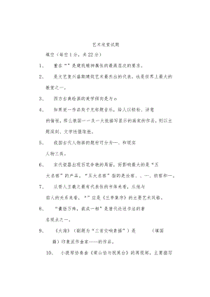 艺术欣赏期末试卷及答案.docx