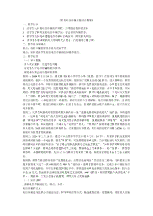 防网络电信诈骗主题班会教案.docx