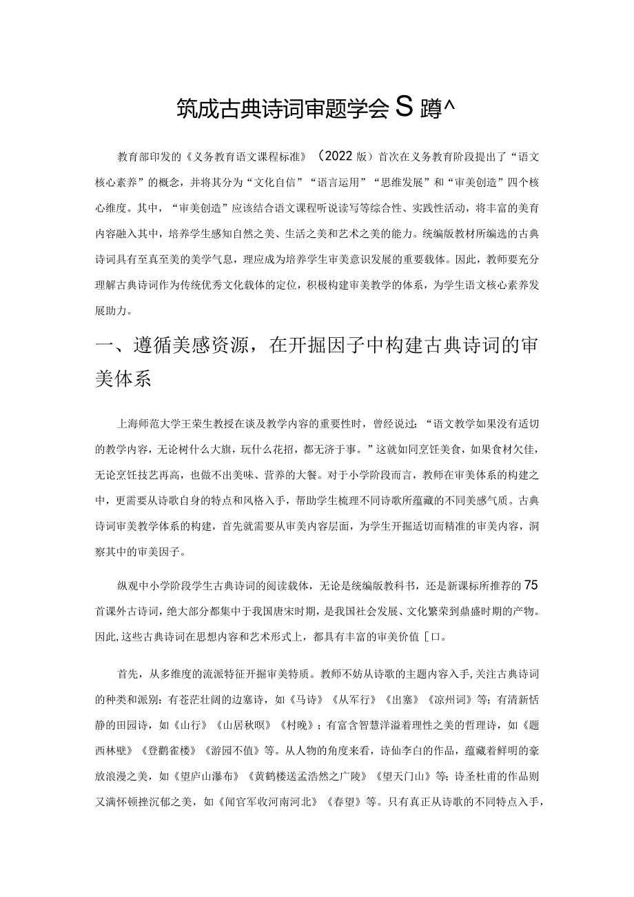 筑成古典诗词审美教学的坚实堡垒.docx_第1页