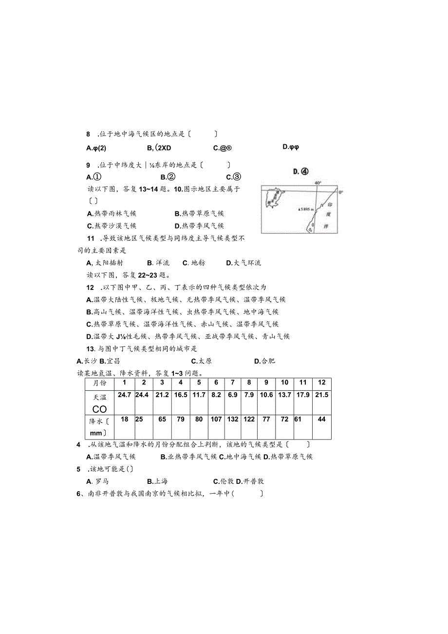 气候类型判断-练习及答案解析.docx_第1页