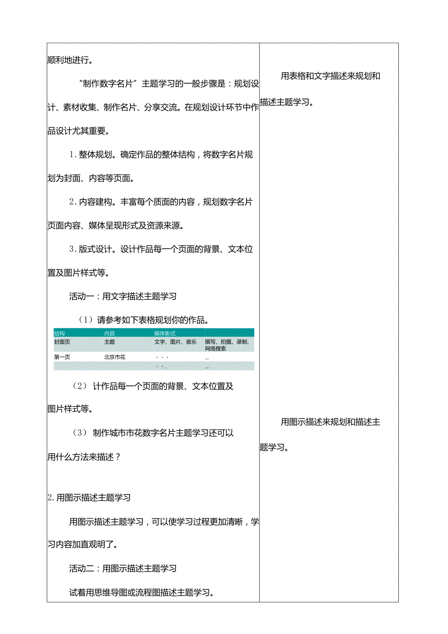 第12课描述主题学习教学设计三下信息科技浙教版.docx_第3页