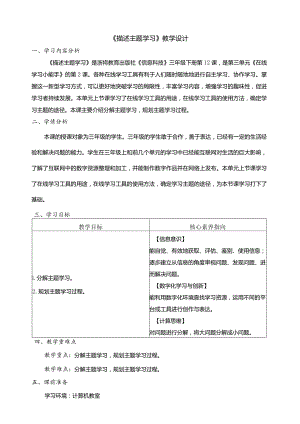 第12课描述主题学习教学设计三下信息科技浙教版.docx