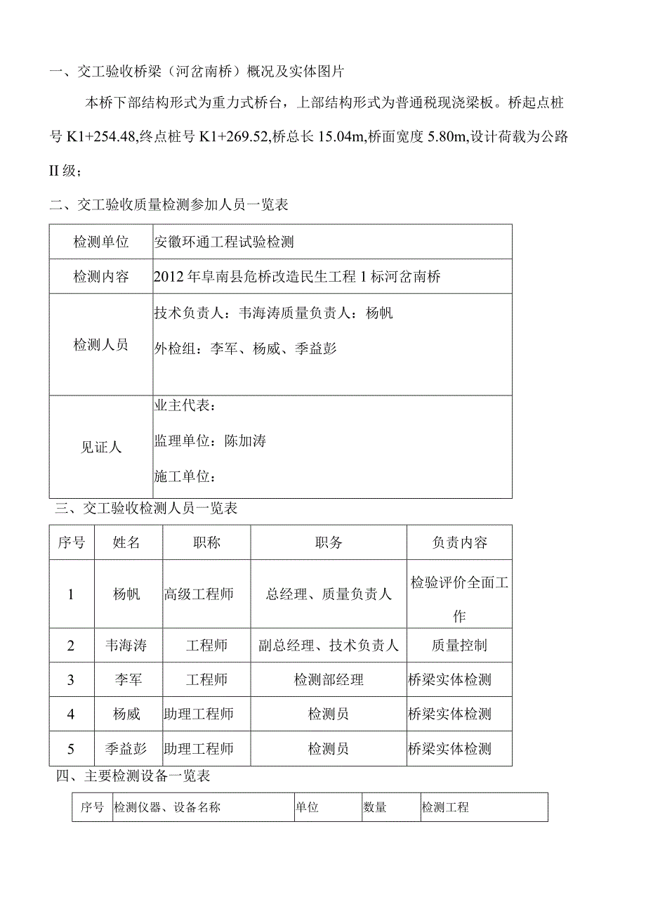 桥梁交工检测报告1标2.docx_第3页