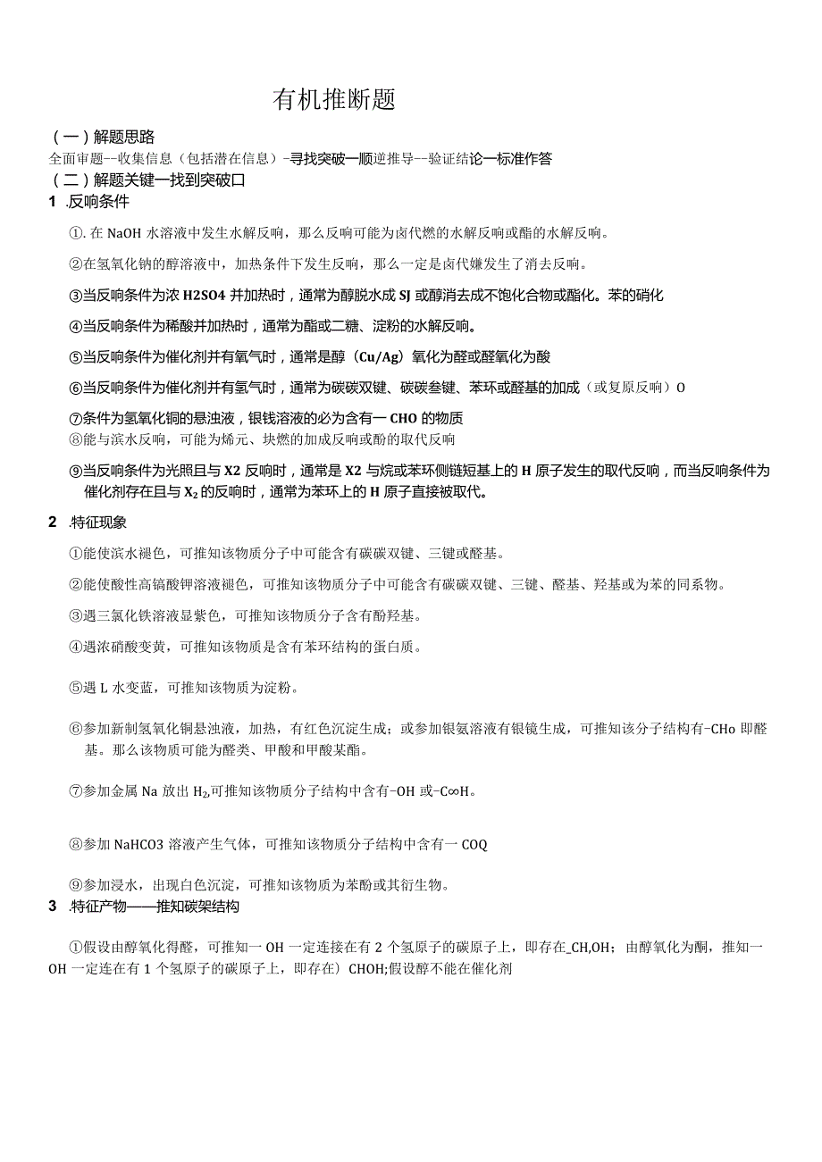 有机推断题(简单).docx_第1页