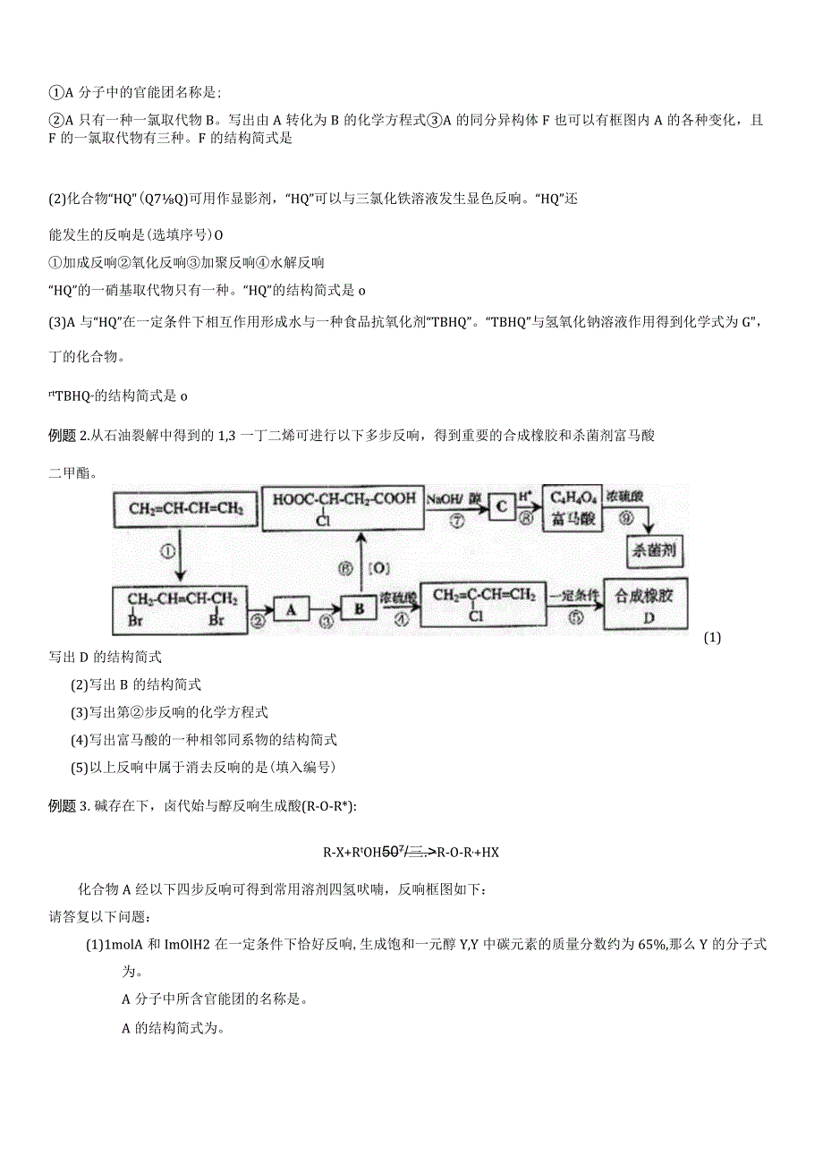 有机推断题(简单).docx_第3页