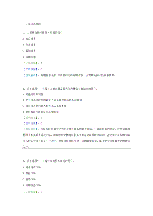 财务管理试题及答案解析.docx