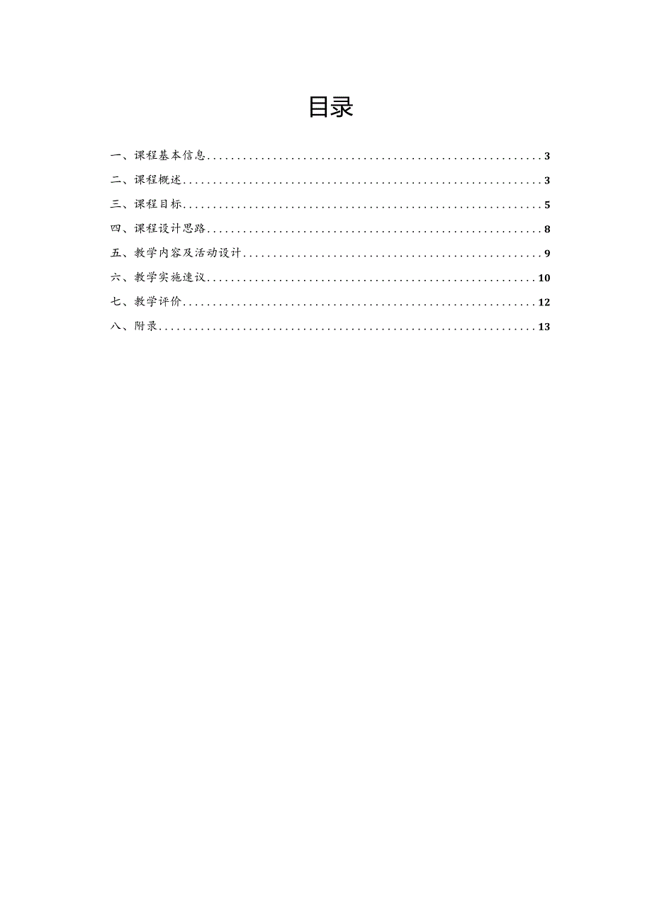 课程标准-《学习领域2微电影制作》.docx_第2页