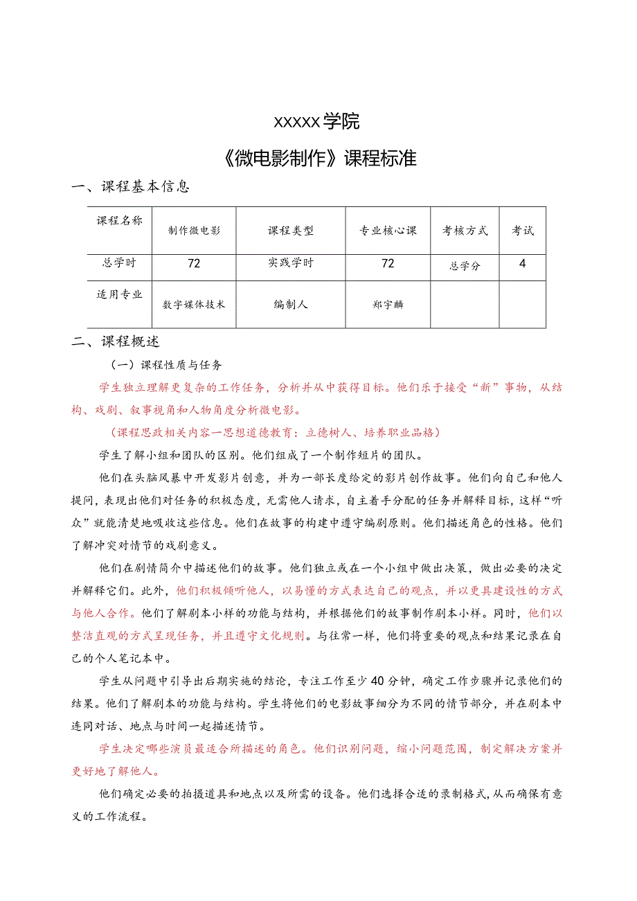 课程标准-《学习领域2微电影制作》.docx_第3页