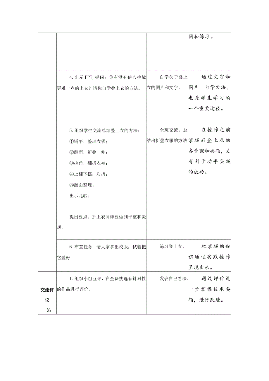 第二单元整理与收纳：05叠衣服教学设计苏科版一年级上册小学劳动.docx_第3页