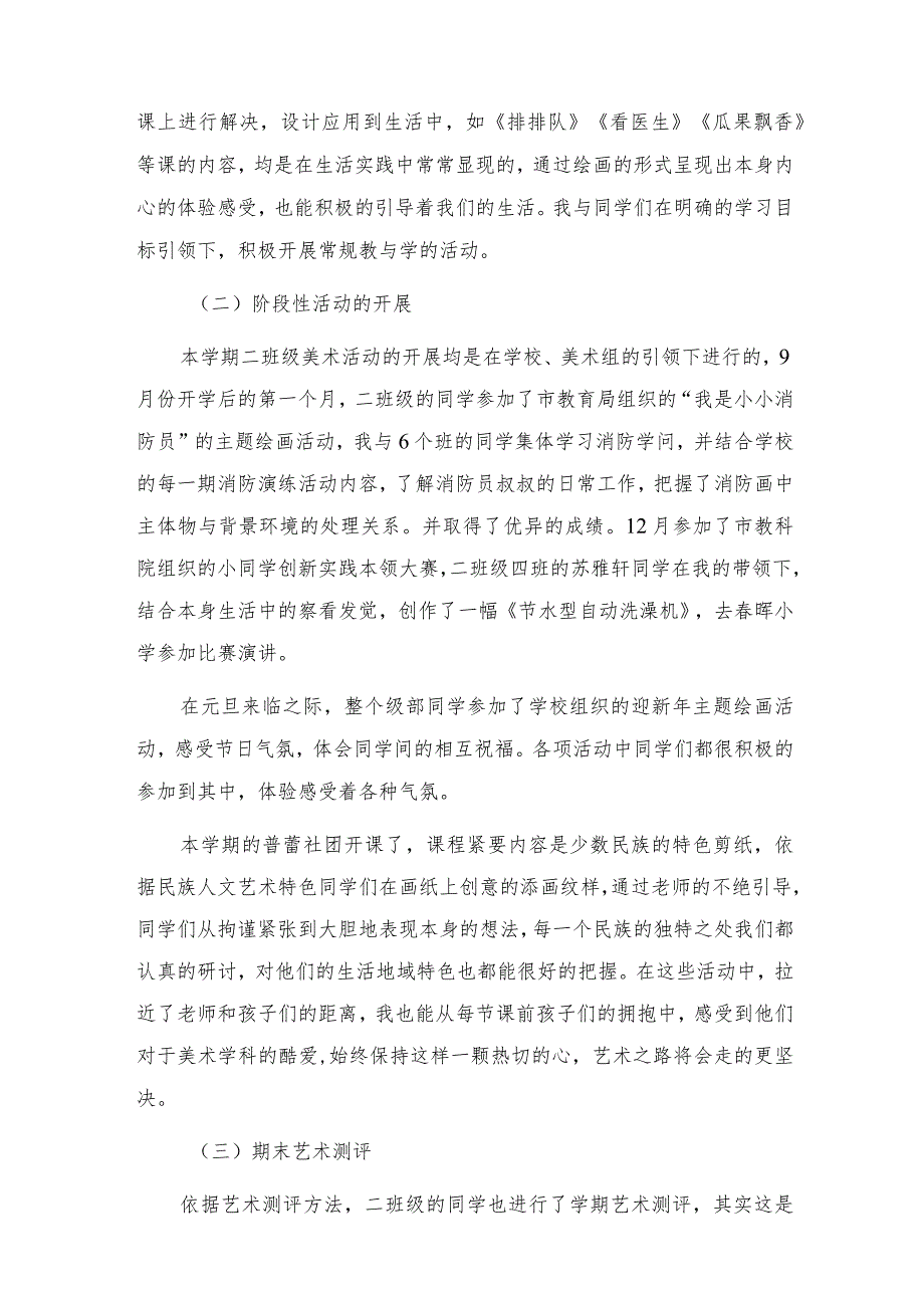 教师年度工总结报告通用6篇.docx_第2页