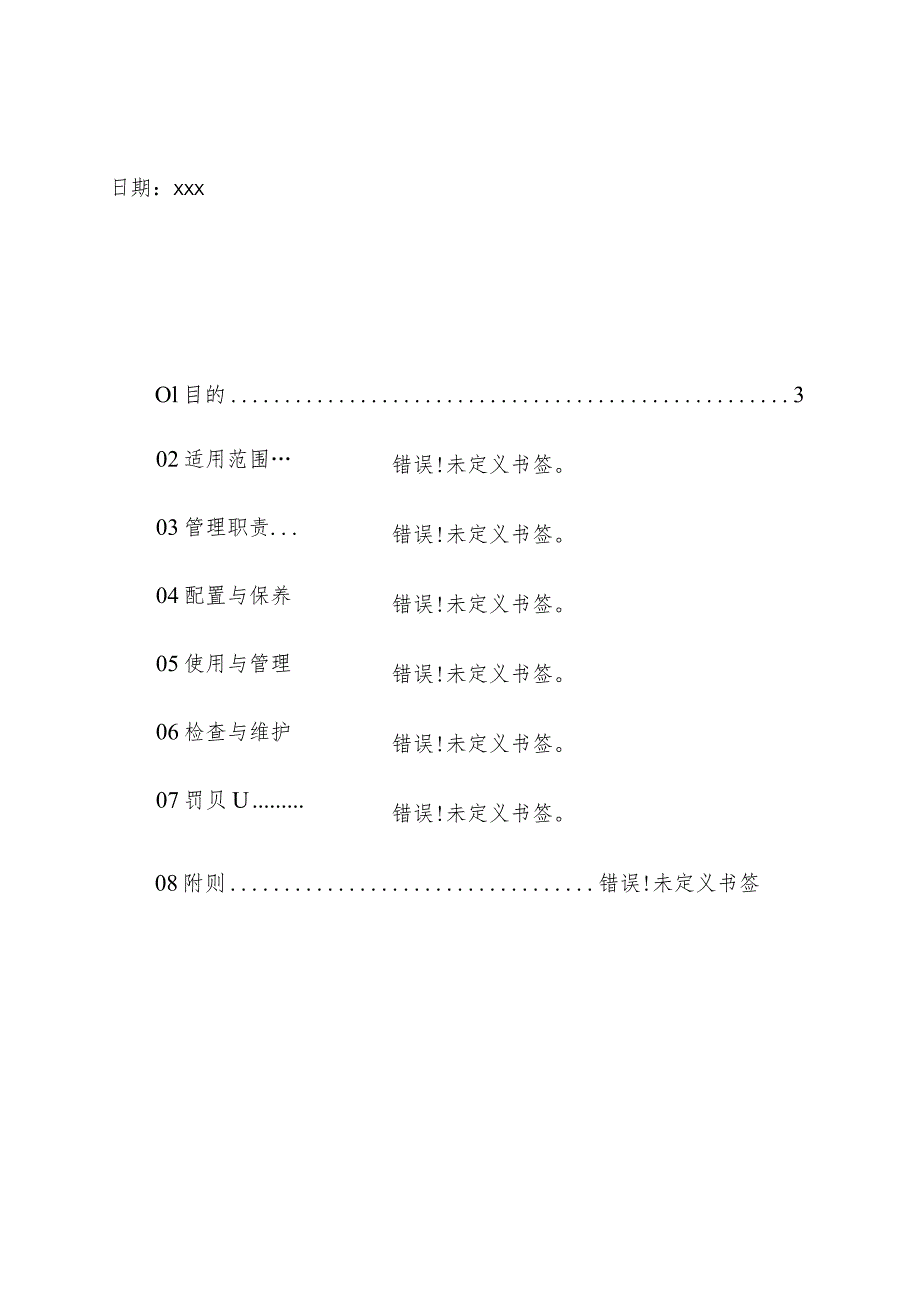 物业管理住宅小区物业管理住宅小区保洁主管岗位职责.docx_第2页