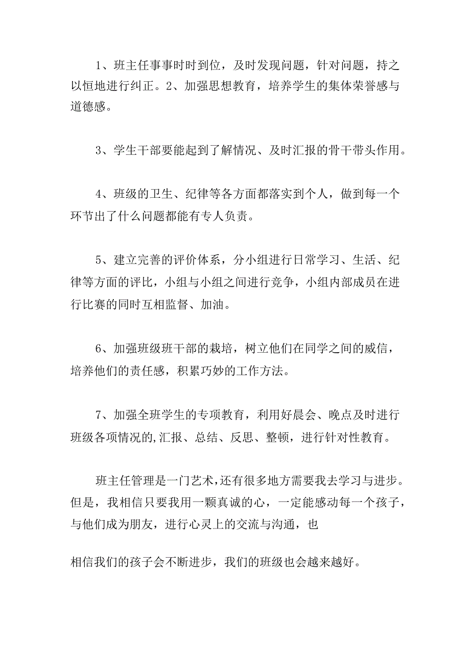 最新整改自查报告范例2024.docx_第2页