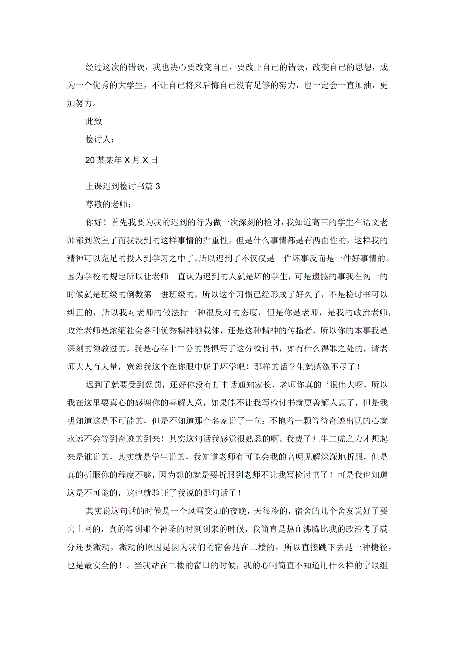 精选上课迟到检讨书3篇.docx_第3页