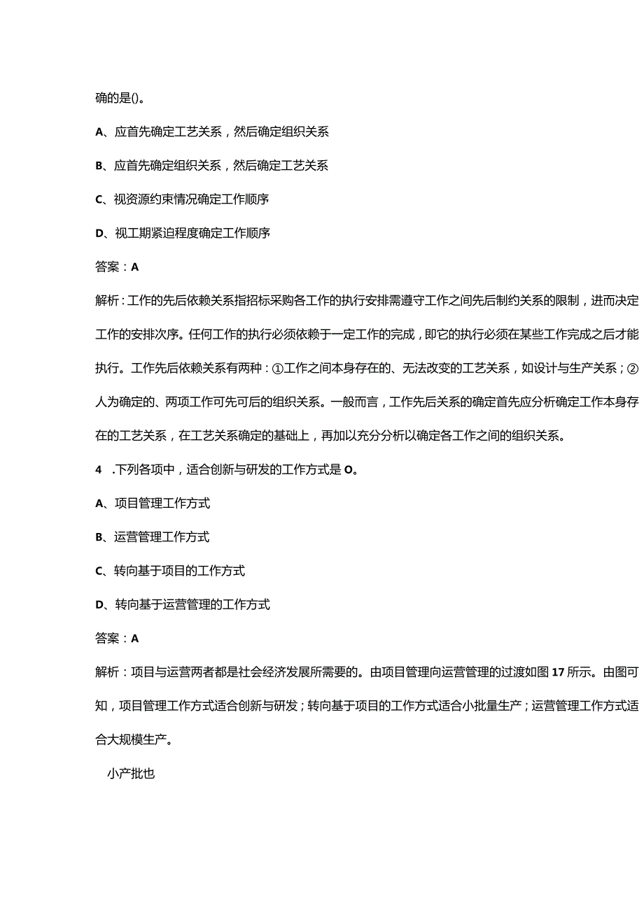 招标师《招标采购项目管理》考试（重点）题库200题（含答案解析）.docx_第2页