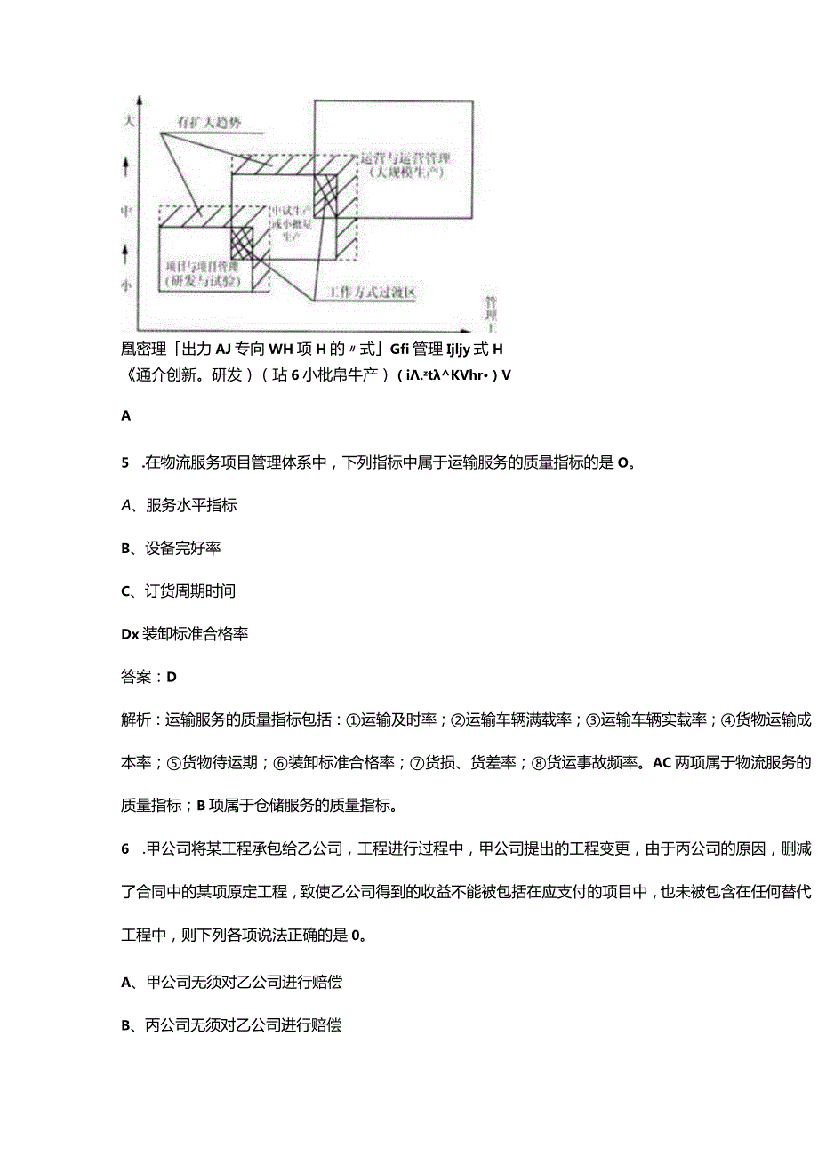 招标师《招标采购项目管理》考试（重点）题库200题（含答案解析）.docx_第3页