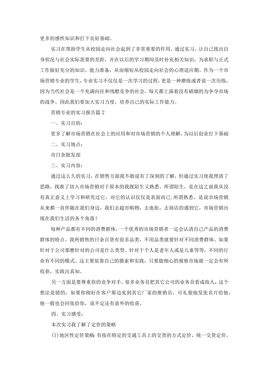 营销专业的实习报告模板汇总五篇.docx_第2页