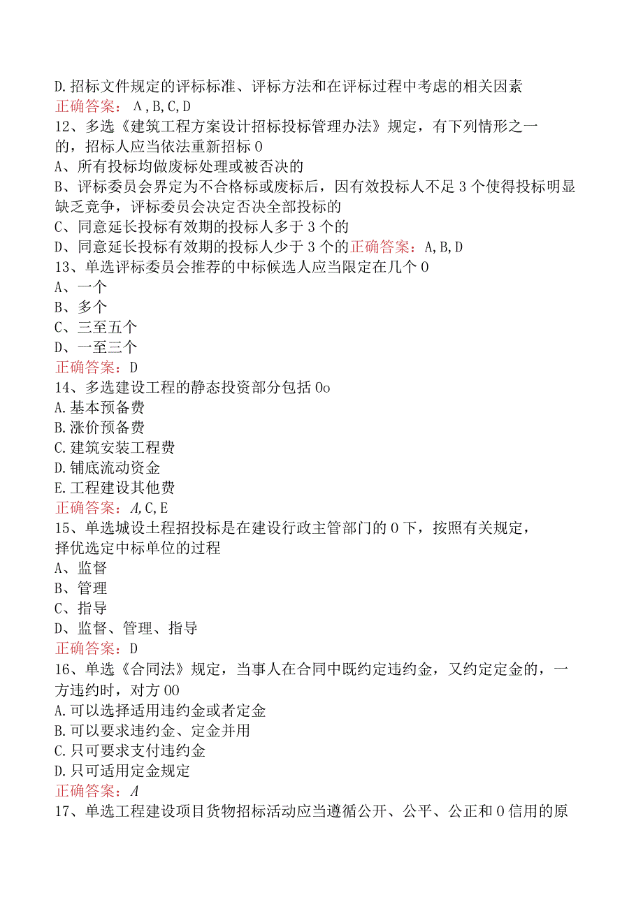 招标采购专业知识与法律法规：开标和评标的规定找答案（最新版）.docx_第3页