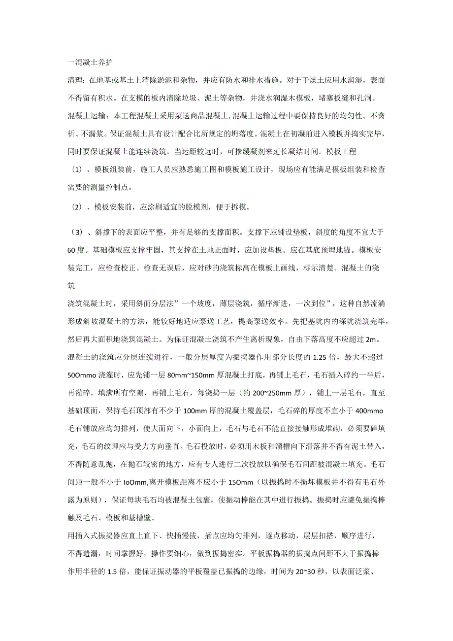 毛石换填施工方案.docx_第3页