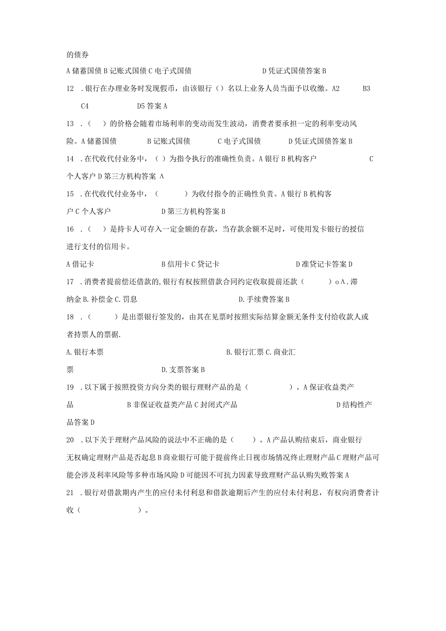 银行消费者权益保护知识竞赛题库3套（完整版）.docx_第2页