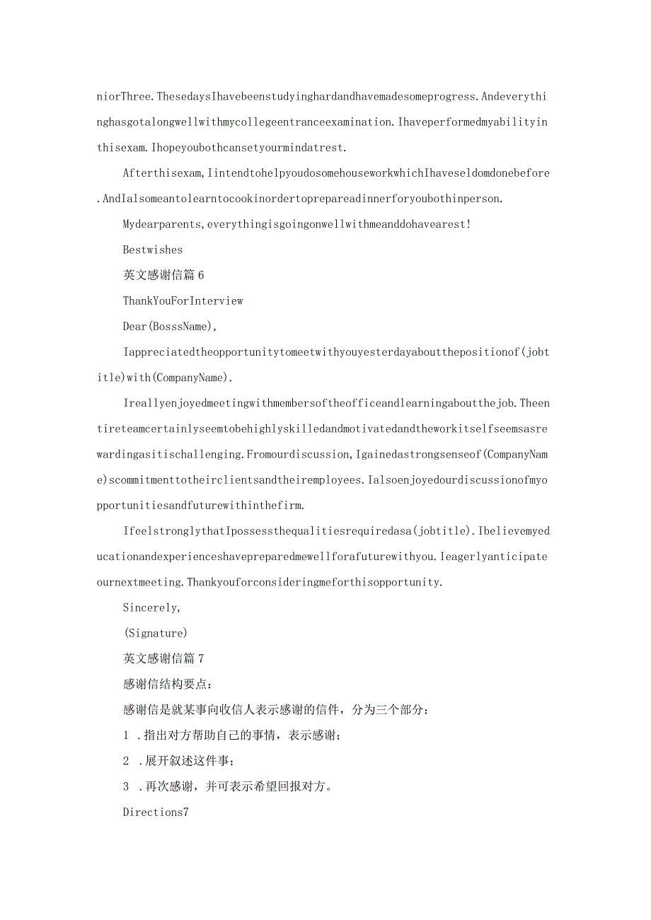 英文感谢信范文汇总九篇.docx_第3页