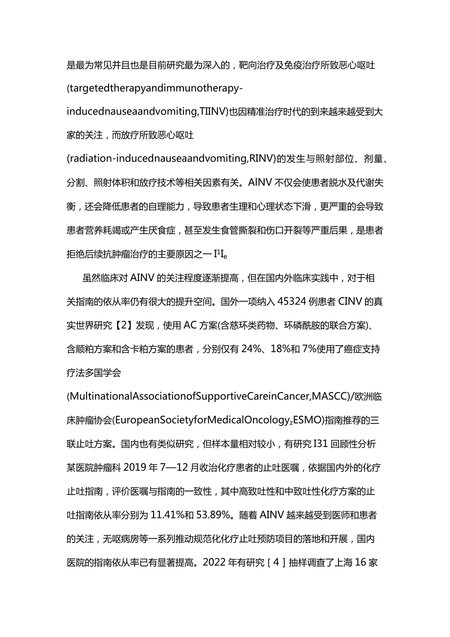 抗肿瘤治疗所致恶心呕吐全程管理上海专家共识2024（最全版）.docx_第2页