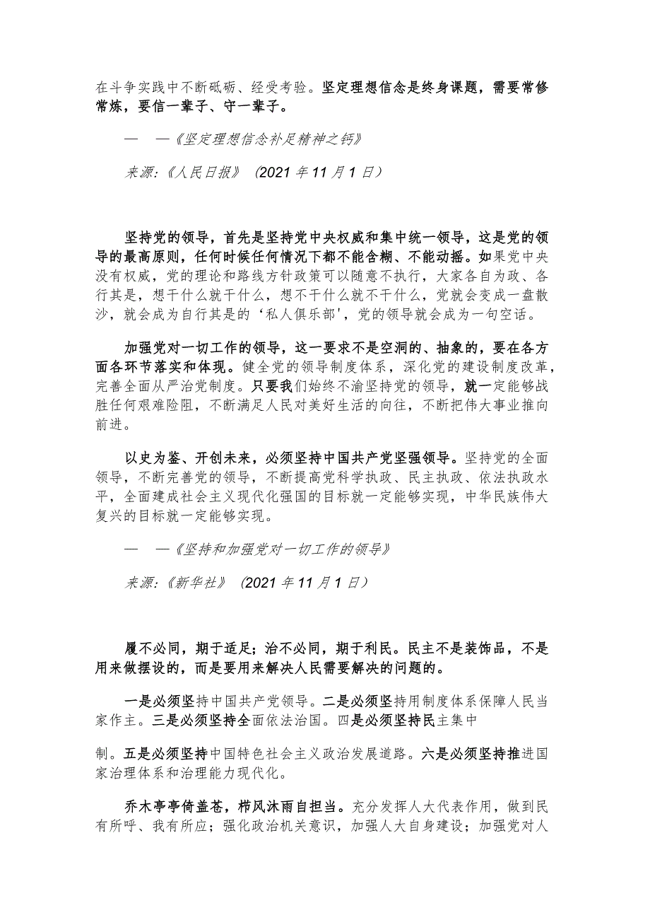 每日读报金句_乔木亭亭倚盖苍栉风沐雨自担当.docx_第2页