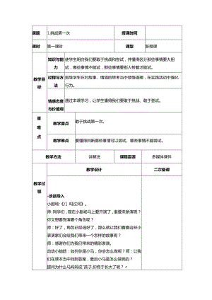 部编版二年级下册道德与法治教学设计.docx