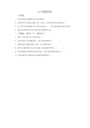 粤教版科学三年级下册5网上学习：土壤的颜色练习.docx