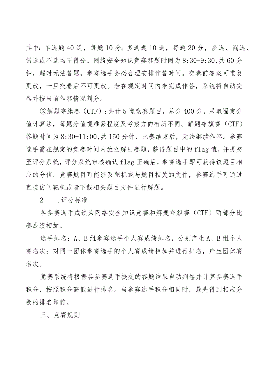 枣庄市“鲁班传人”职业技能大赛网络安全管理员赛项技术文件.docx_第3页