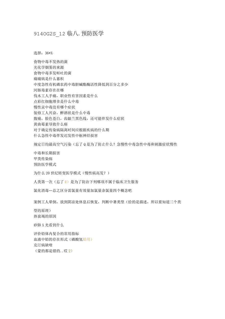 预防医学资料：临八_预防医学.docx_第1页