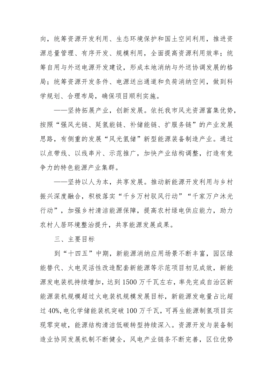 推动乌兰察布市新能源产业高质量发展的行动方案(征求意见稿).docx_第2页