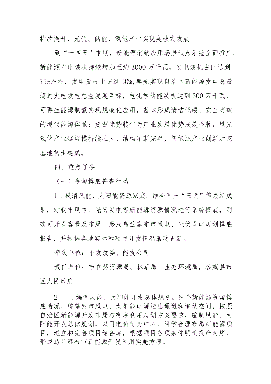 推动乌兰察布市新能源产业高质量发展的行动方案(征求意见稿).docx_第3页