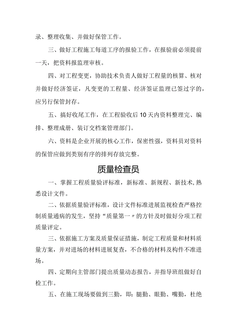 项目经理施工员岗位职责.docx_第3页