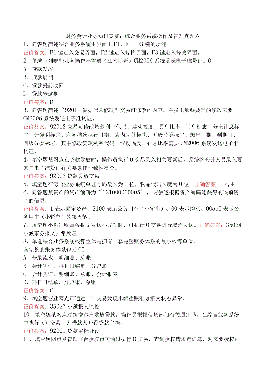 财务会计业务知识竞赛：综合业务系统操作及管理真题六.docx_第1页