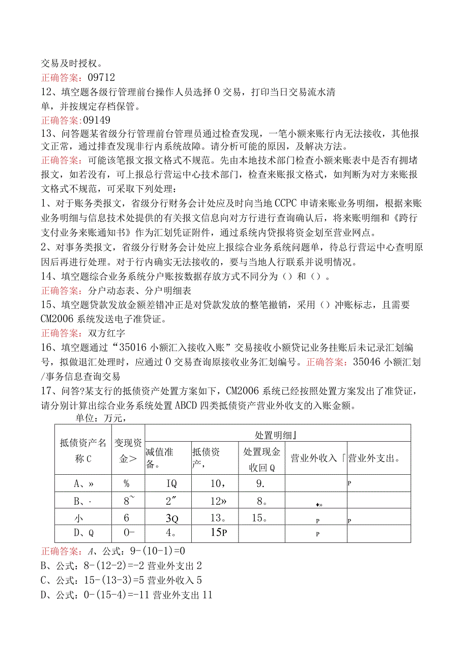 财务会计业务知识竞赛：综合业务系统操作及管理真题六.docx_第2页