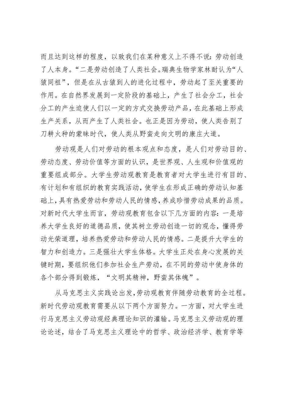 政德修养“三重三轻”&大学生劳动观教育调研报告.docx_第2页