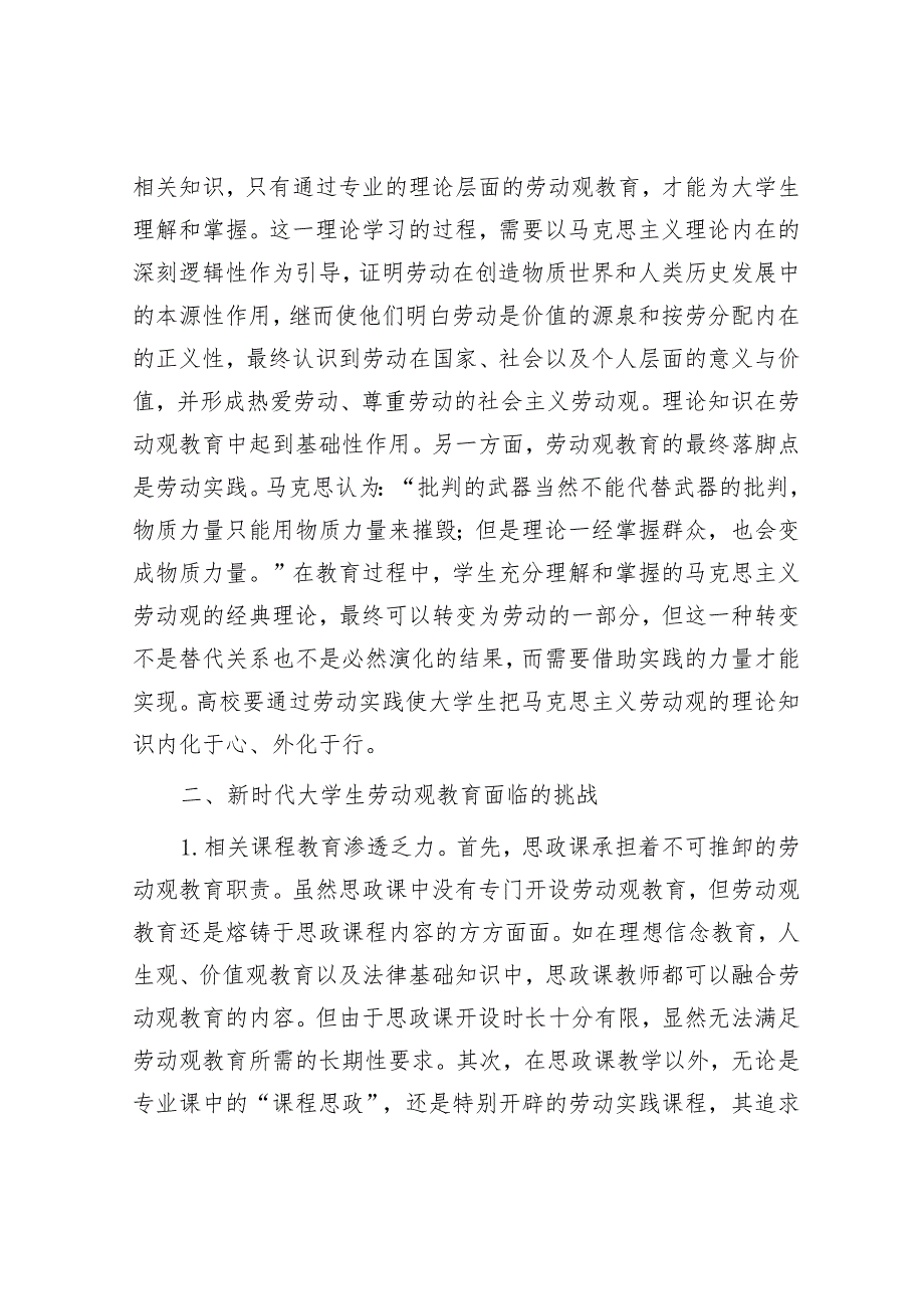 政德修养“三重三轻”&大学生劳动观教育调研报告.docx_第3页