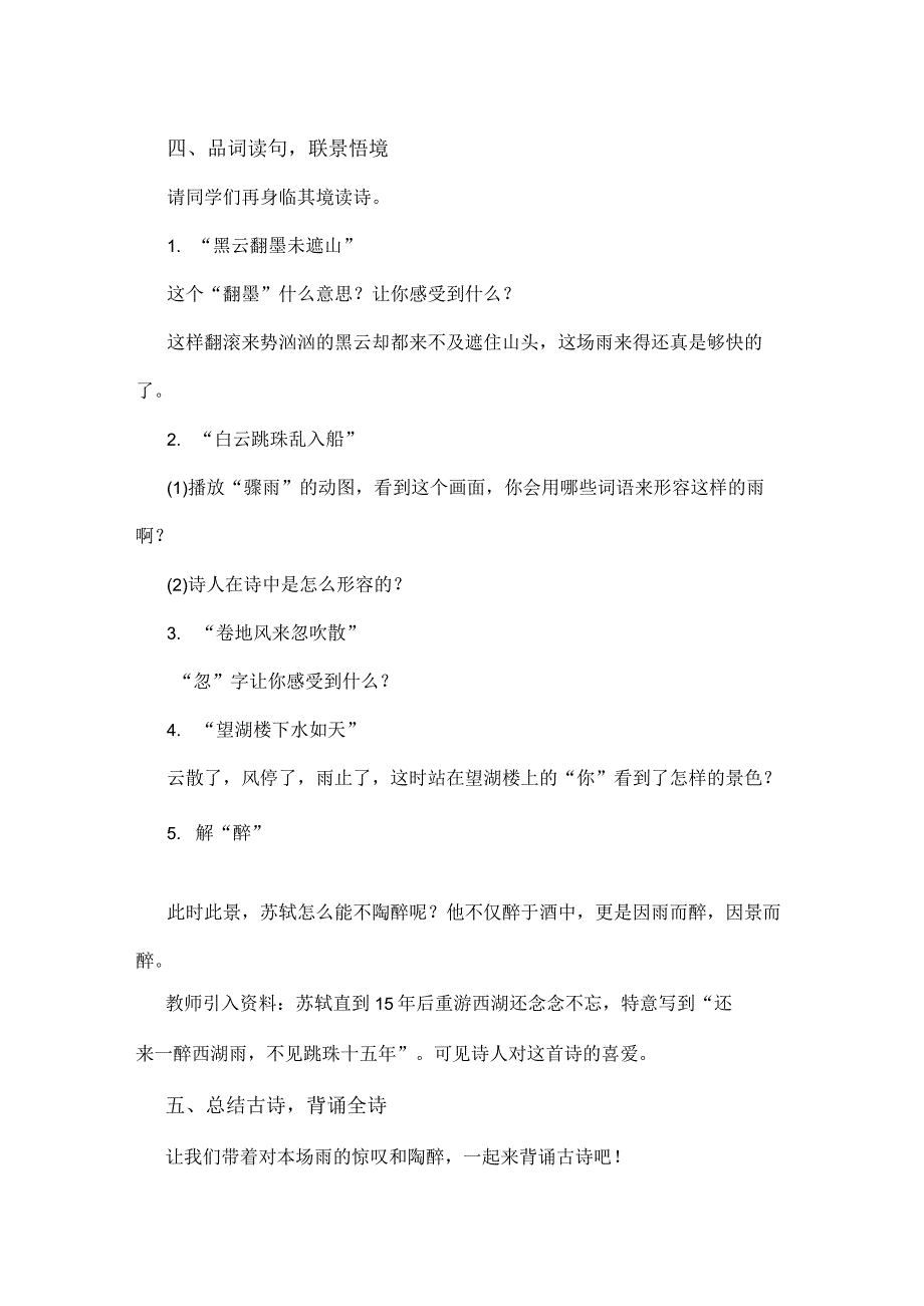 统编六年级上册《六月二十七日望湖楼醉书》教学设计.docx_第2页