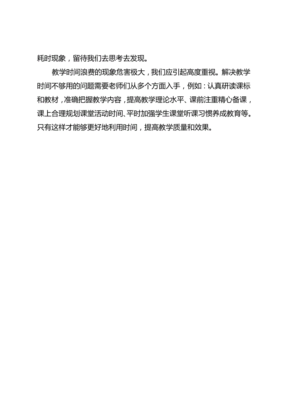 教学反思：为什么总觉着教学时间不够用.docx_第3页