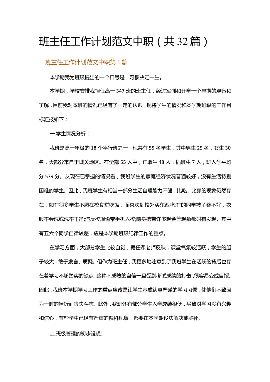 班主任工作计划范文中职.docx_第1页