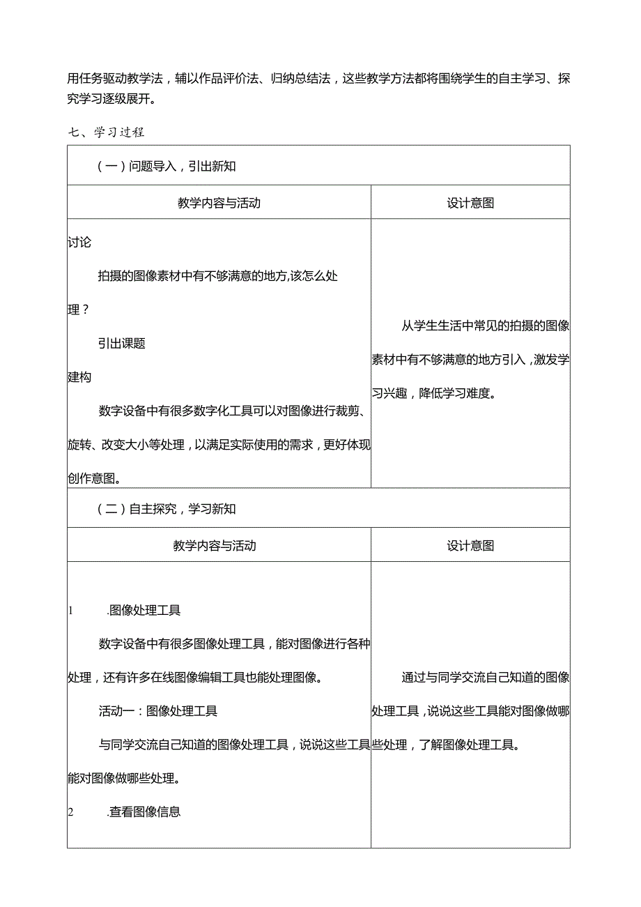 第7课处理图像素材教学设计三下信息科技浙教版.docx_第2页